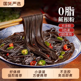 0脂代餐蕨根粉条火锅食材厥根粉凉拌酸辣粉四川九寨特产