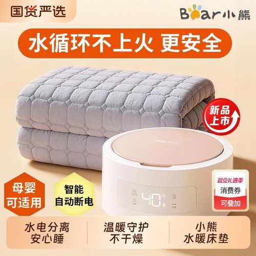 小熊水暖毯电热毯家用双人取暖毯双人水循环床垫电褥子2025新款