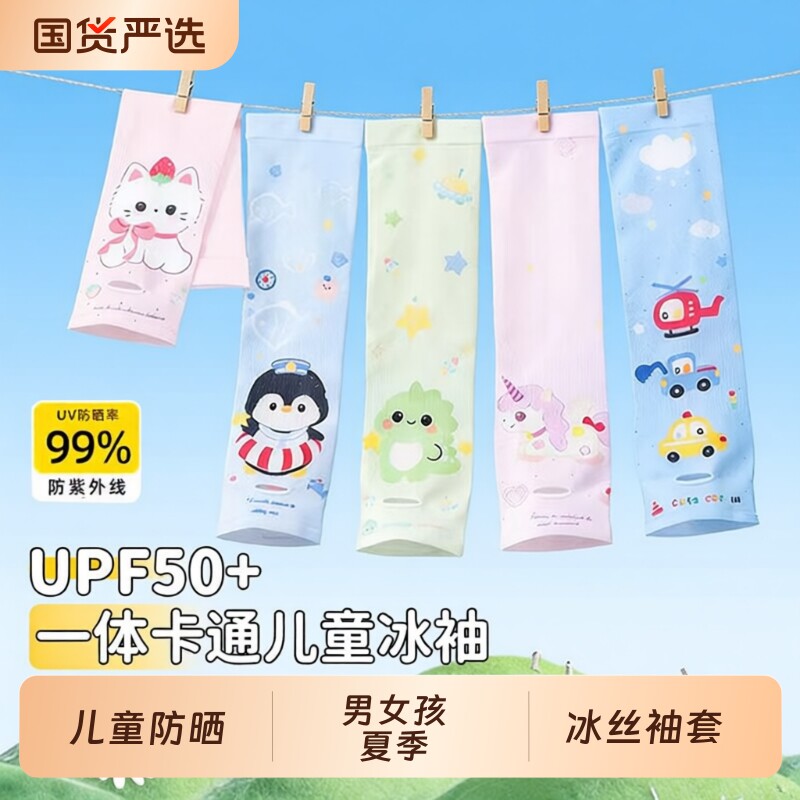 儿童防晒冰袖防紫外线透气冰丝袖套男女孩夏季小宝宝手袖2026新款图片