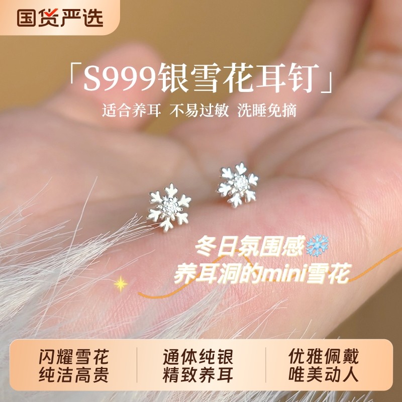 S999纯银雪花耳钉养耳洞高级感轻奢耳环洗睡免摘秋冬爆款耳饰弯钩