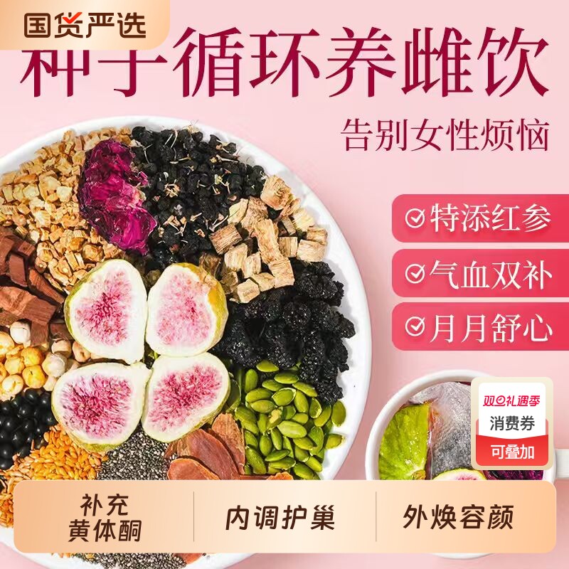 黄体酮养雌茶亚麻籽无花果黑豆黑枸杞桑葚茶种子循环降雄养生茶包
