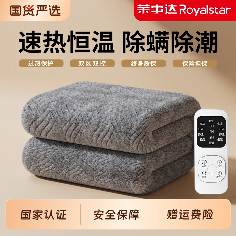 荣事达电热毯双人双控单人电褥子正品官方旗舰店2025新款家用宿舍