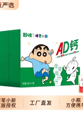 礼物蜡笔小新ad钙奶饮品联名款儿童饮料100ml*12瓶正版童年国货