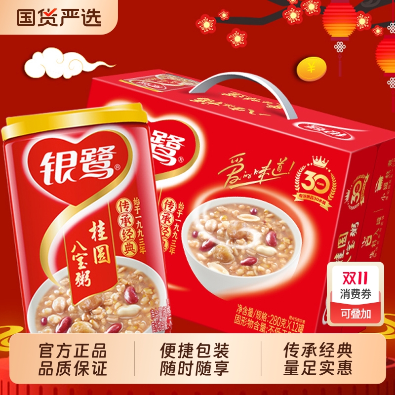 银鹭桂圆八宝粥280g*12罐整箱早餐夜宵营养杂粮速食粥礼品礼盒
