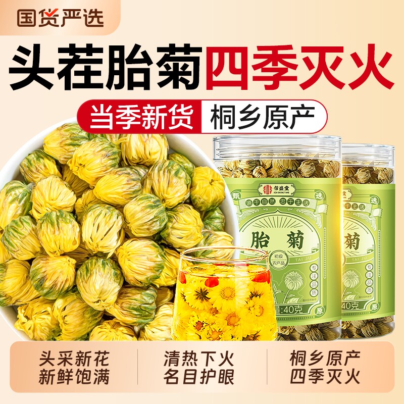 桐乡菊花茶胎菊正品官方旗舰店特级熬夜去火清热天然茉莉花金银花