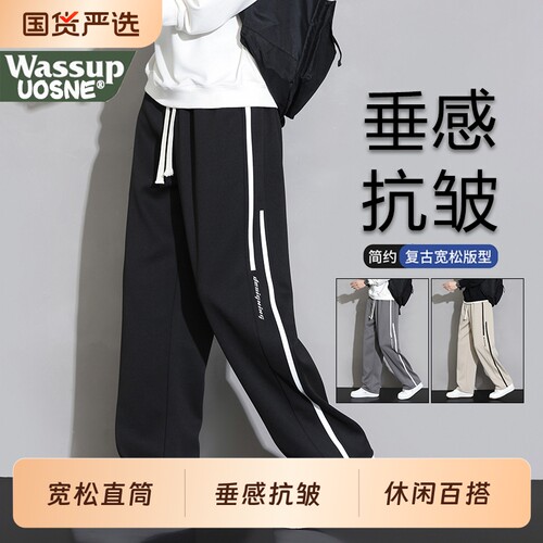 男士秋季垂感直筒|120人收藏