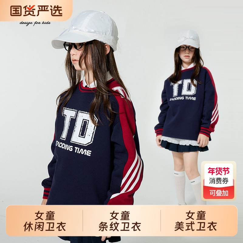 淘町女童卫衣一体绒圆领秋冬新款中大童美式运动加绒数字撞色印花,童装/婴儿装/亲子装,卫衣/绒衫,淘宝优惠券,粉丝福利购,淘宝优惠卷