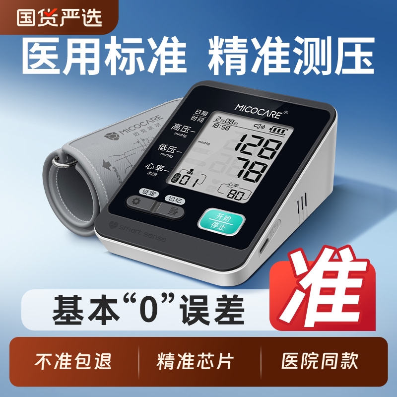 【不准包退】三甲医用血压测量仪