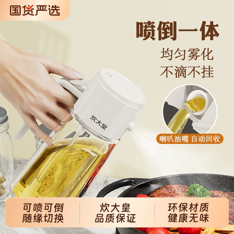 炊大皇喷倒两用玻璃油壶家用厨房食品级不挂油防漏雾化喷油壶调料