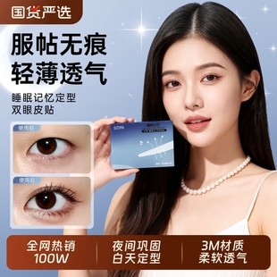 夜用双眼皮贴隐形自然无痕睡眠定型记忆神器内双单眼皮肿眼泡防水