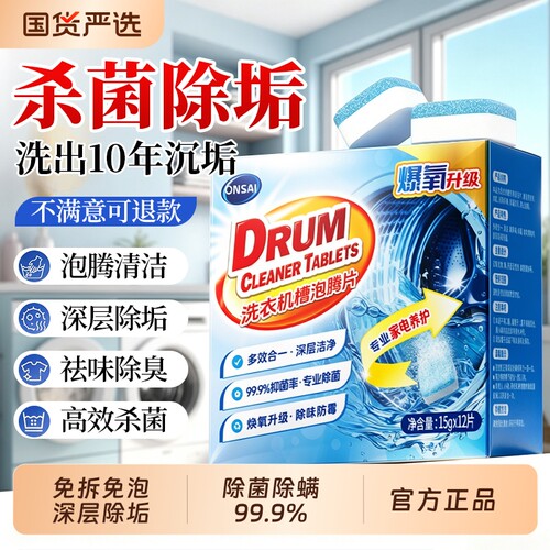 【1片即新】洗衣机除垢泡腾片