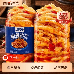 康妈无骨鸡爪【500g*2】两个口味任选