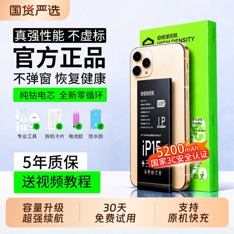 榜单UP【超高密高容电】适用苹果