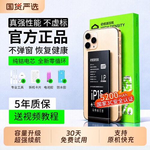 榜单UP【超高密高容电】适用苹果