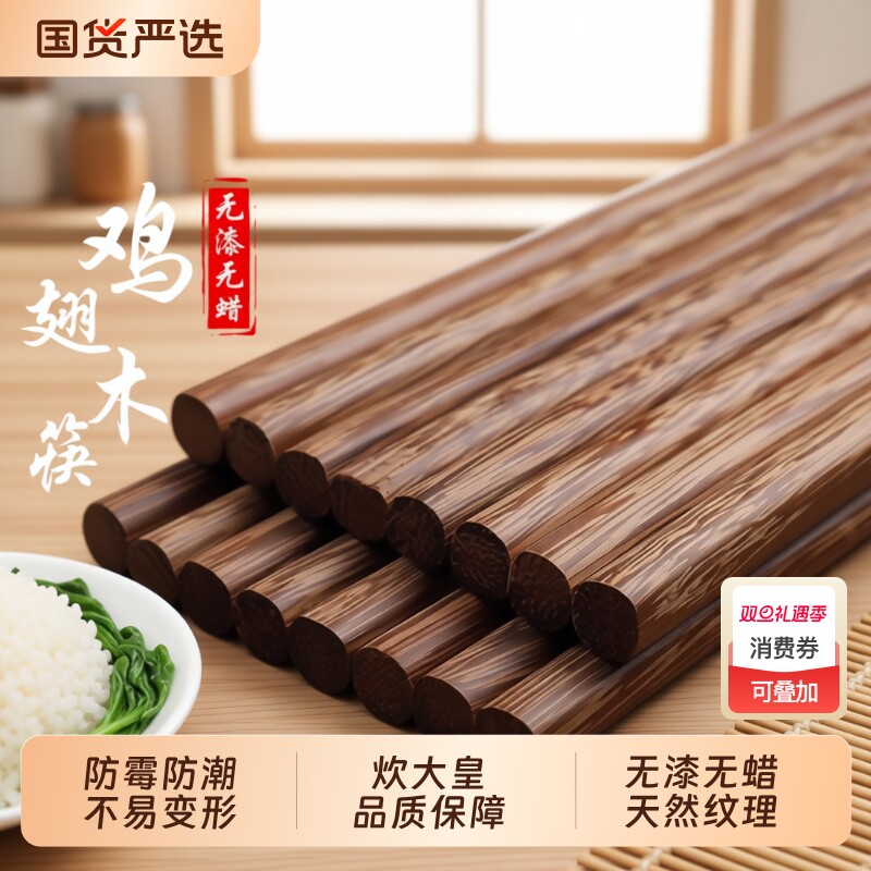 炊大皇家用高档鸡翅木筷子新款抗菌防霉防滑木质长快筷无漆无蜡