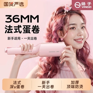 扬子蛋卷头卷发棒深v大卷36mm水波纹蛋卷棒持久定型羊毛卷发神器