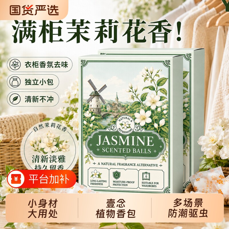 花香非樟脑丸香包衣柜防潮防霉除味驱虫神器旗舰店无毒衣服干燥剂