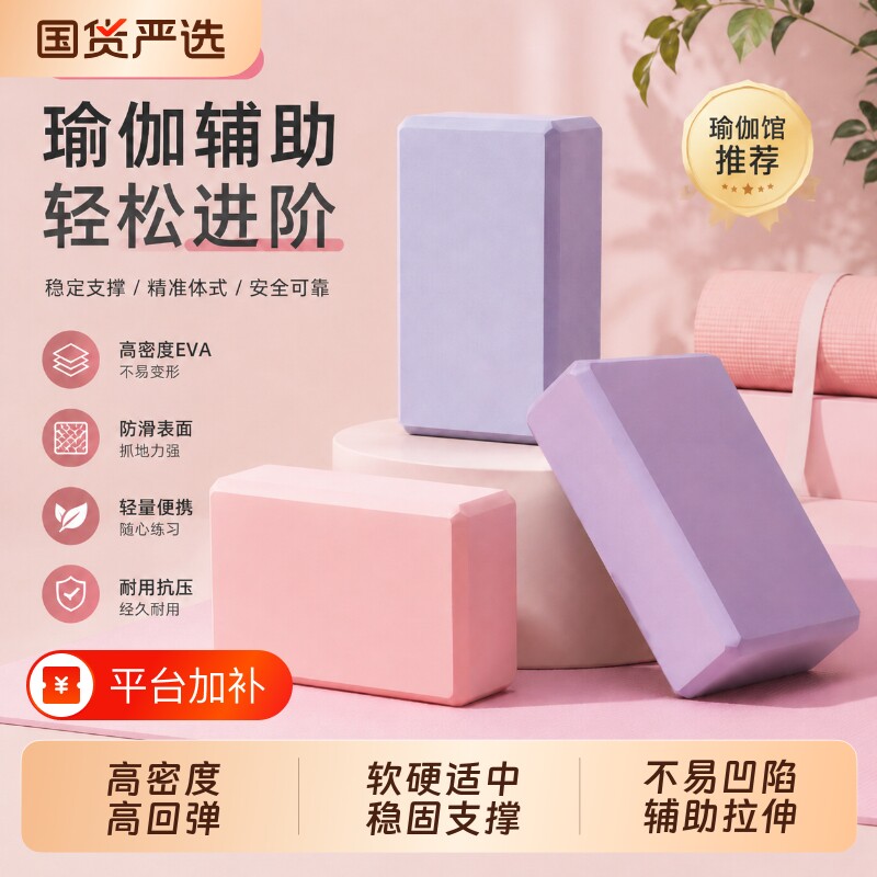 瑜伽砖儿童舞蹈练功专用泡沫压腿砖块跳舞高密度成人健身辅助器材