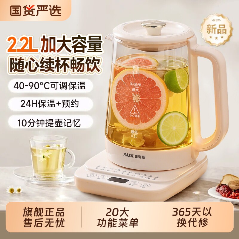 奥克斯养生壶炖煮一体2026新款烧水壶煮茶器大容量办公室旗舰正品
