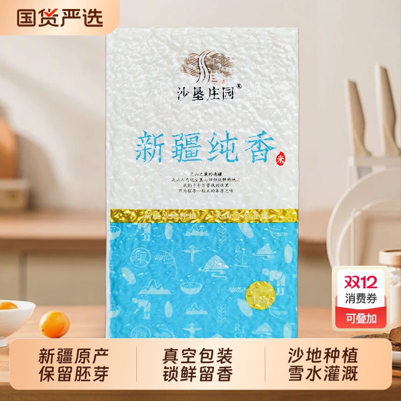 沙垦庄园新疆长粒香米