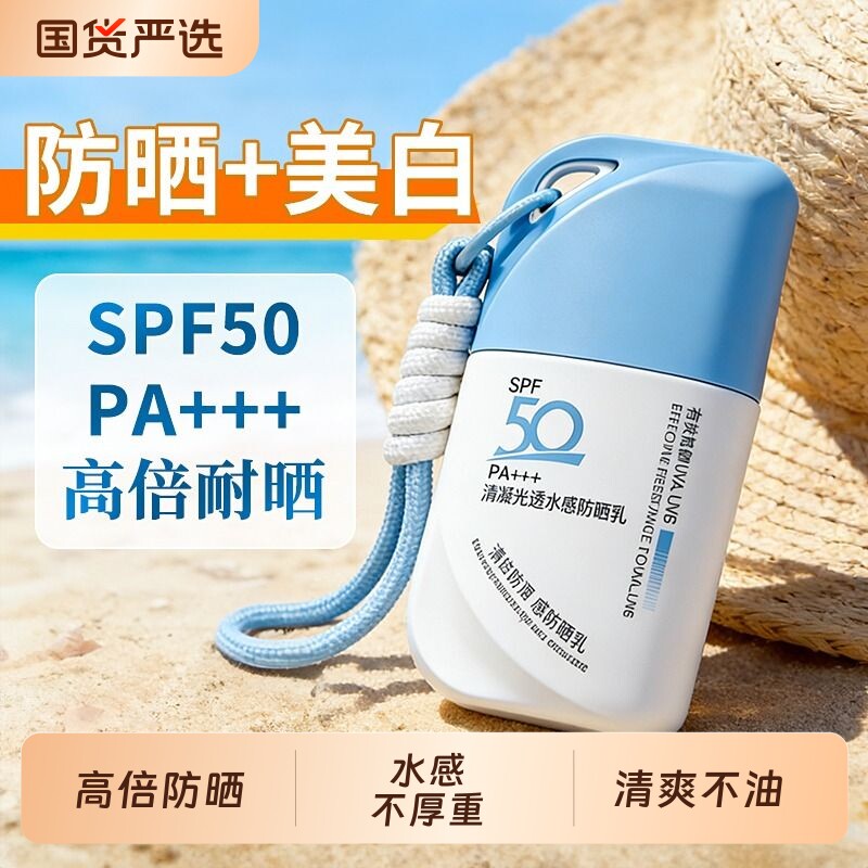 防晒霜50倍防紫外线女男生专用清爽不油腻身体隔离防晒二合一乳