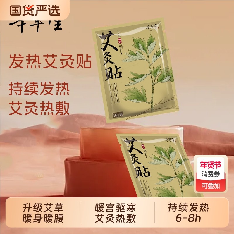 暖宝宝暖贴艾草热敷贴艾灸贴发热肩颈腰腹肚子宫暖身贴腹部暖腹,居家日用,保暖贴/热敷贴,淘宝优惠券,粉丝福利购,淘宝优惠卷