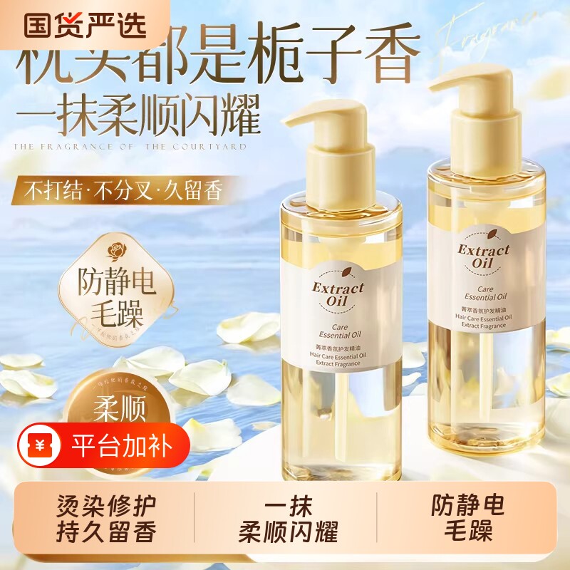 护发精油女防毛躁柔顺修复干枯卷发油持久留香正品栀子花顺滑补水