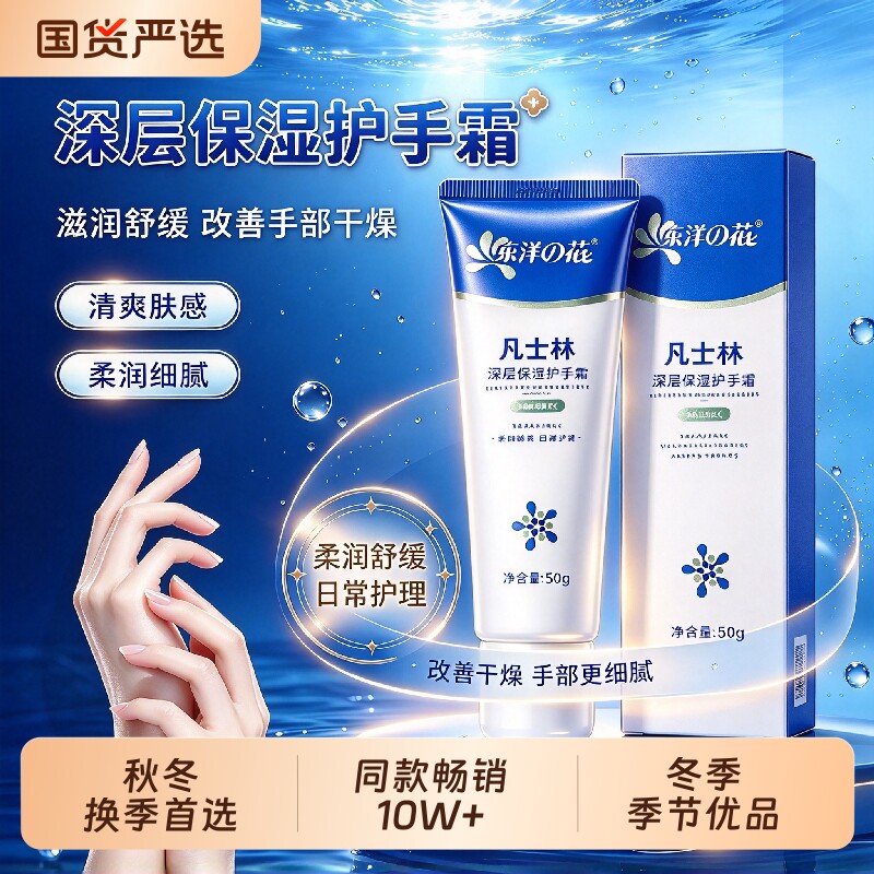 东洋之花凡士林护手霜 50g 保湿防干裂滋润补水秋冬便携护手霜