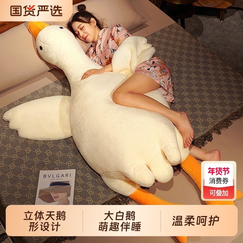 日本大白鹅抱枕毛绒玩具大鹅公仔布娃娃床上夹腿睡觉生日礼物天鹅,玩具/童车/益智/积木/模型,毛绒/玩偶/公仔/布艺类玩具,淘宝优惠券,粉丝福利购,淘宝优惠卷