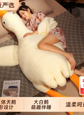 日本大白鹅抱枕毛绒玩具大鹅公仔布娃娃床上夹腿睡觉生日礼物天鹅