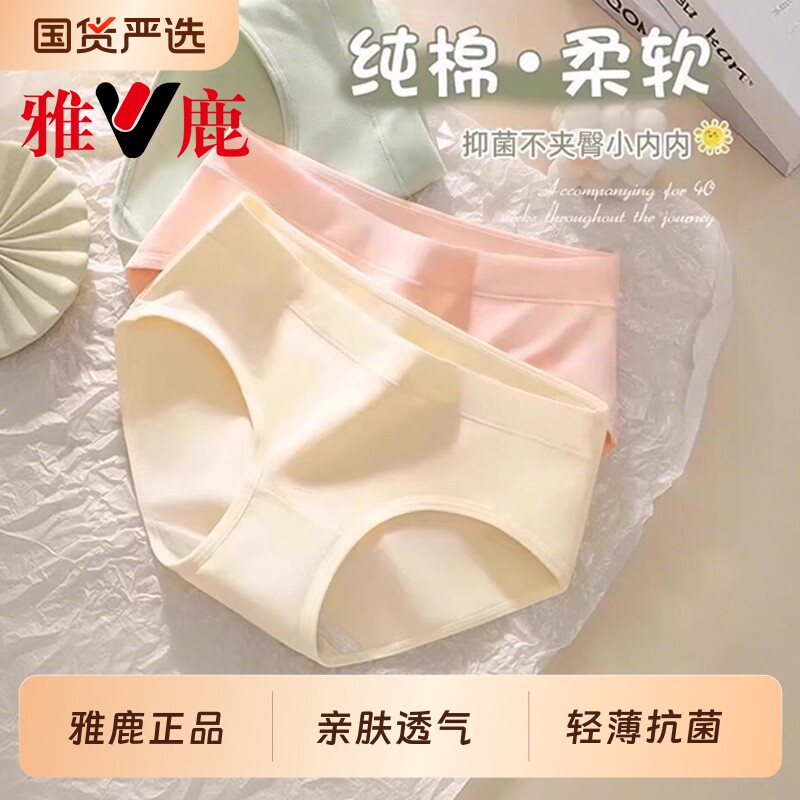 雅鹿女士内裤纯棉女生全棉裆2026新款无痕三角裤中腰抗菌亲肤抑菌