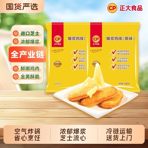 CP正大爆浆鸡排640g流心大鸡排炸鸡肉鸡排宵夜鸡块半成品汉堡