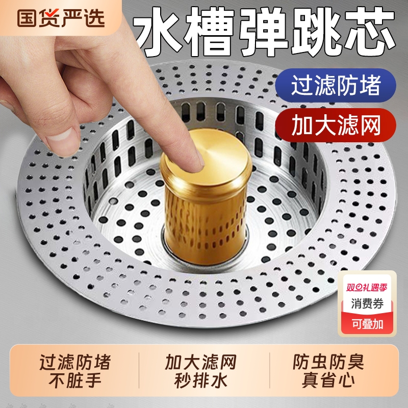 厨房水槽弹跳过滤器过滤网洗菜盆漏水塞洗碗池水池老式通用封口盖