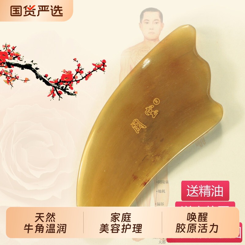 牛角板刮痧全身通用刮脸神器女经络淋巴排毒天然脸部面部颈部美容