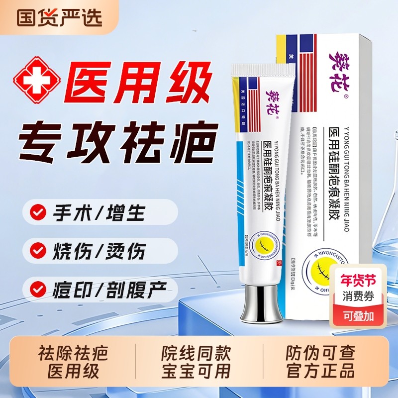 葵花医用祛疤膏除去修复疤痕硅酮凝胶医用烧烫伤增生手术剖腹产