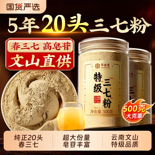 特级云南文山20头春三七粉