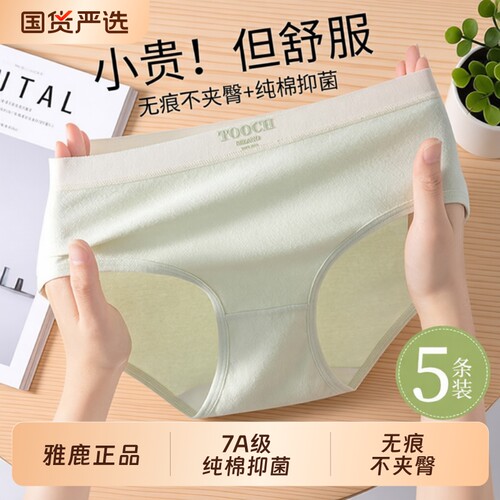 雅鹿内裤女款纯棉抗菌全棉裆