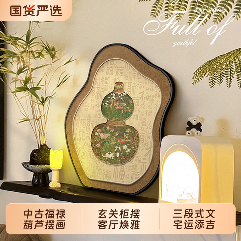 中古风葫芦桌面摆画电视柜客厅摆台画高级感玄关柜摆件装饰品卧室