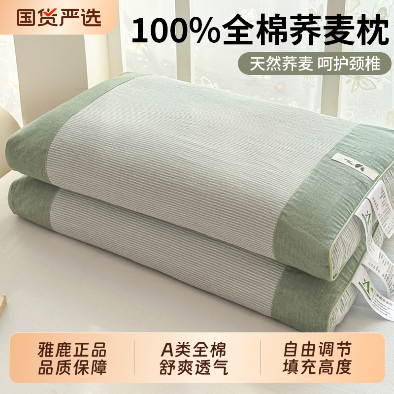 雅鹿纯荞麦枕头护颈椎助睡眠专用纯棉枕芯单人枕夏季男学生一对装