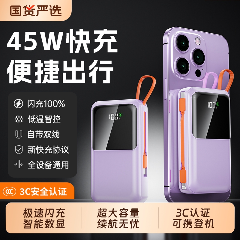 【新国标3C认证】45W快充充电宝