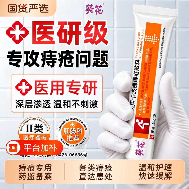 医用痔疮药膏排行榜第名消肉球痔根正品官方旗舰店卡波姆凝胶混合