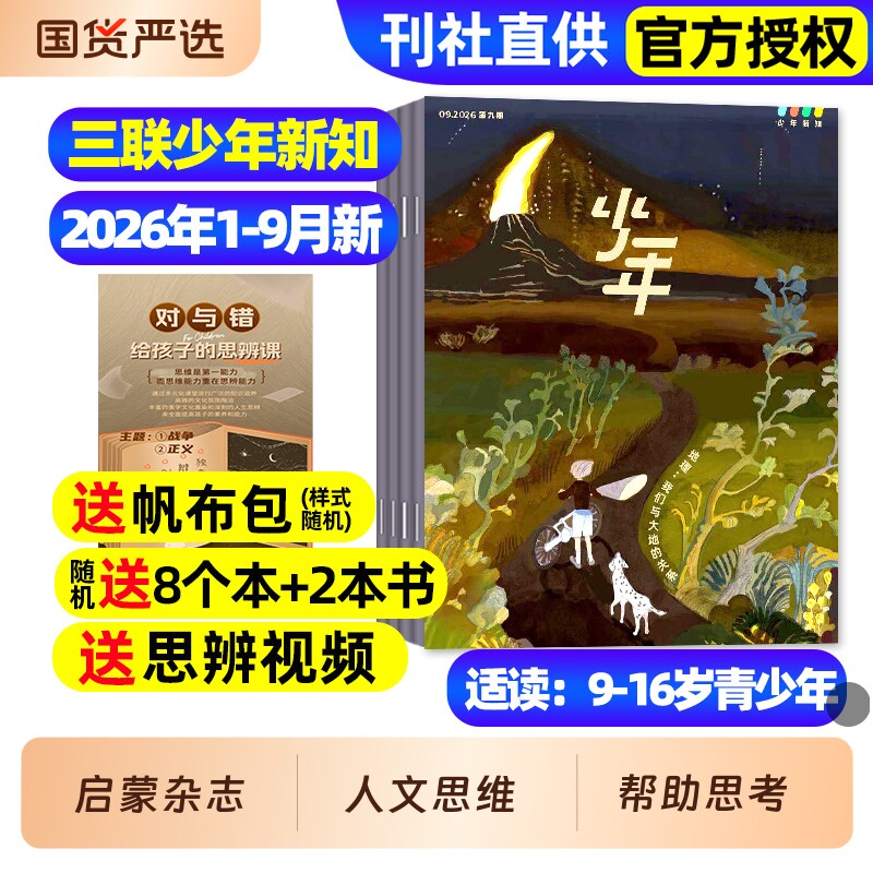 三联少年新知2026年1-5月新/订阅图片