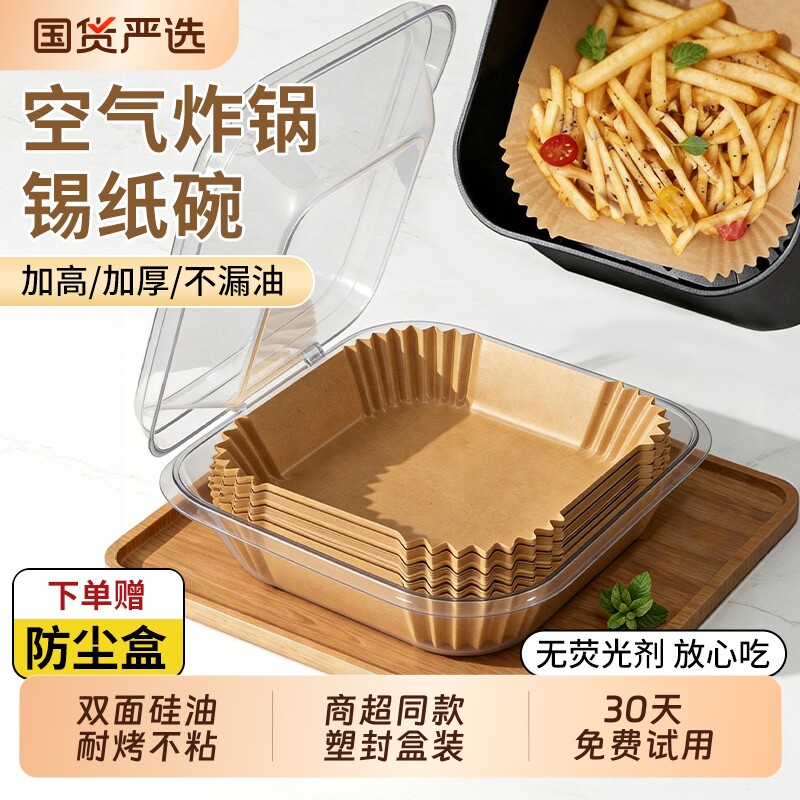 空气炸锅专用纸家用烤箱吸油纸食品级烘焙硅油纸锡纸碗盘方形锅子图片