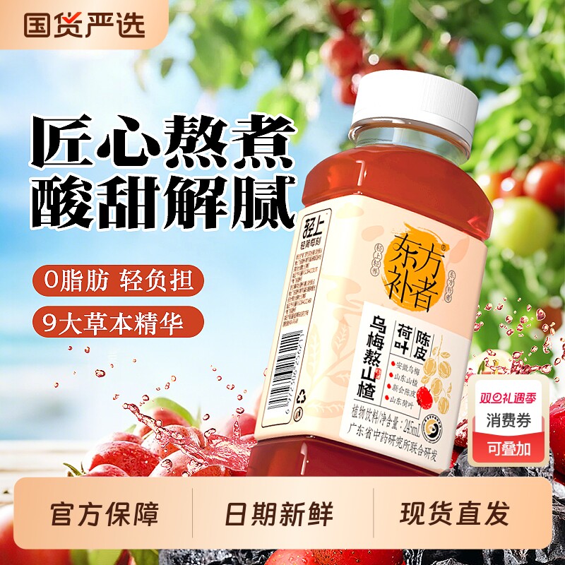 轻上陈皮荷叶乌梅熬山楂植物饮料