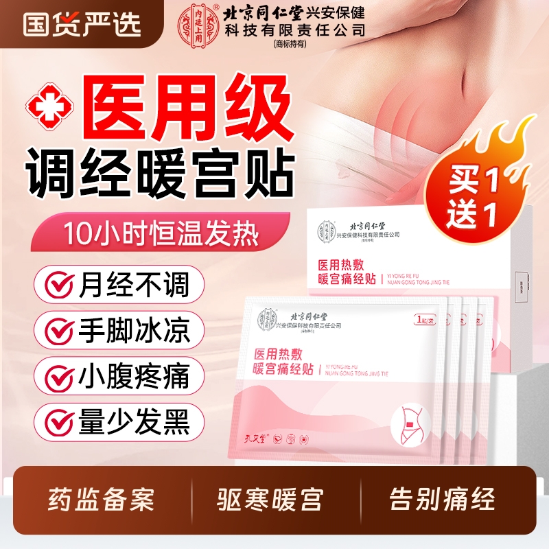暖宫贴宫寒痛经女生用月经量少不来调理气血大姨妈神器远红外热敷
