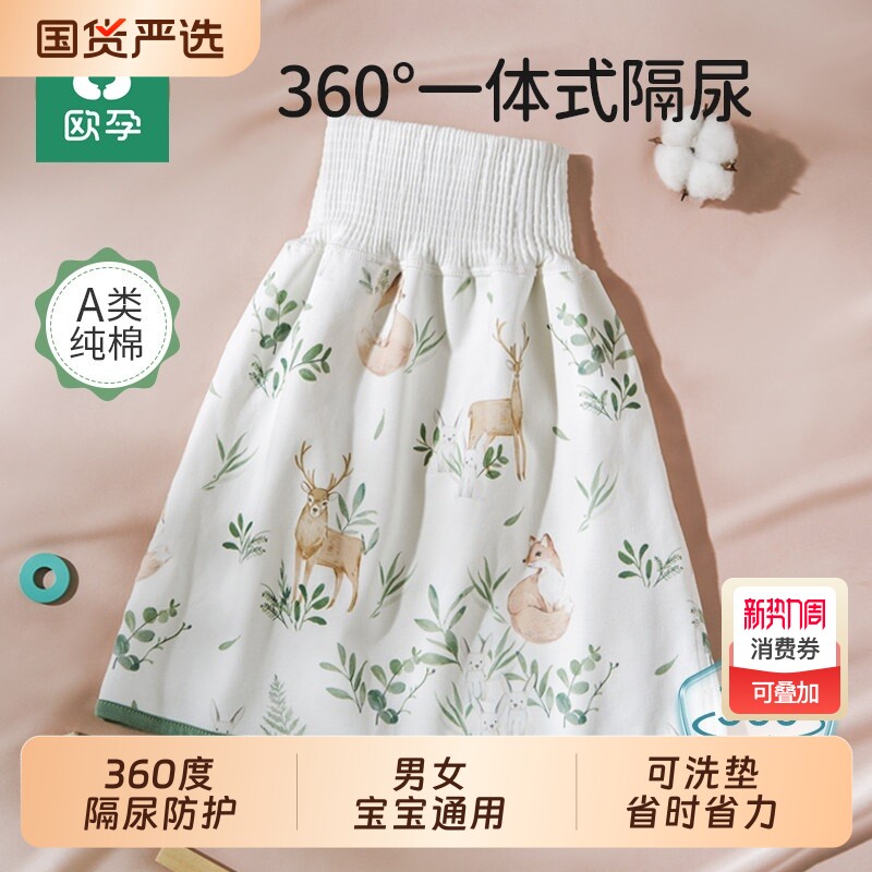 儿童隔尿裤隔尿裙欧孕宝宝男宝防水透气戒尿不湿隔尿神器防漏尿