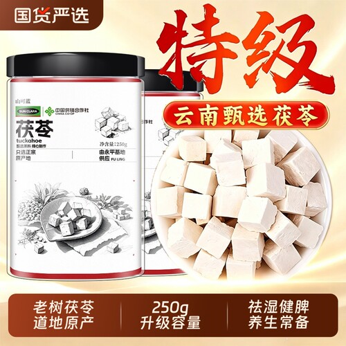 云南特级老树茯苓官方正品旗舰店