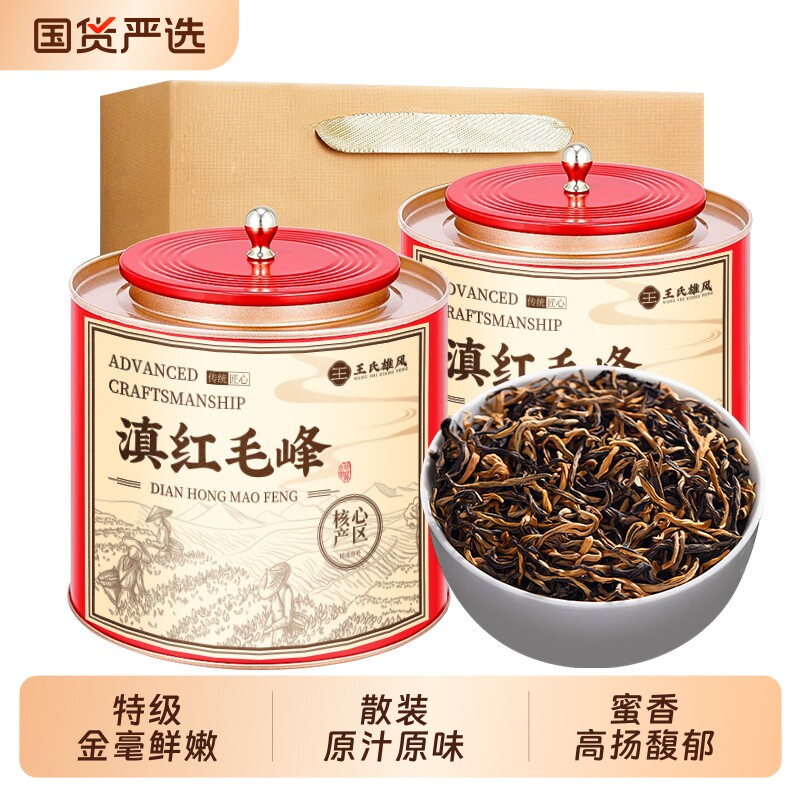 滇红茶特级云南凤庆滇红毛峰古树红茶浓香型茶叶礼盒500g蜜香送礼