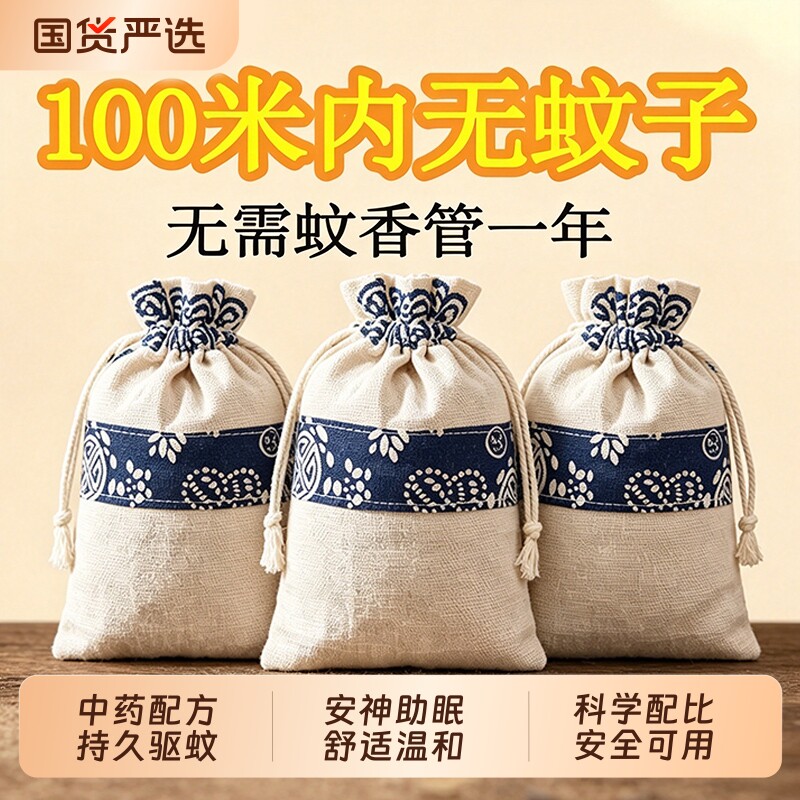 中药驱蚊包艾草香包防蚊虫香薰香袋挂包驱蚊神器中草药香囊包驱虫
