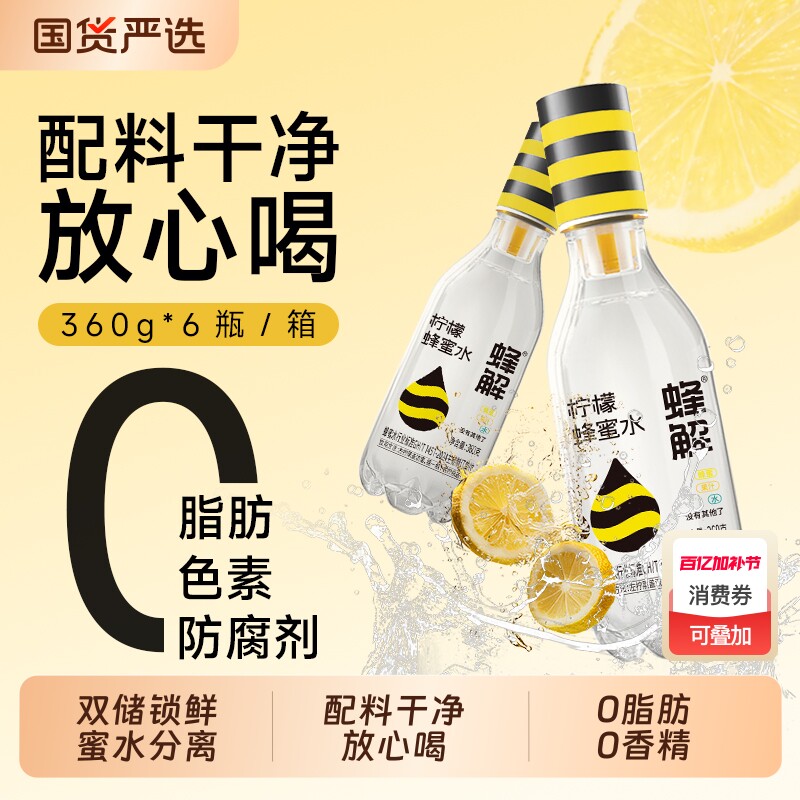 蜂解蜂蜜水0柠檬味360g健康柠檬水夏季饮料解渴饮品整箱果汁瓶装